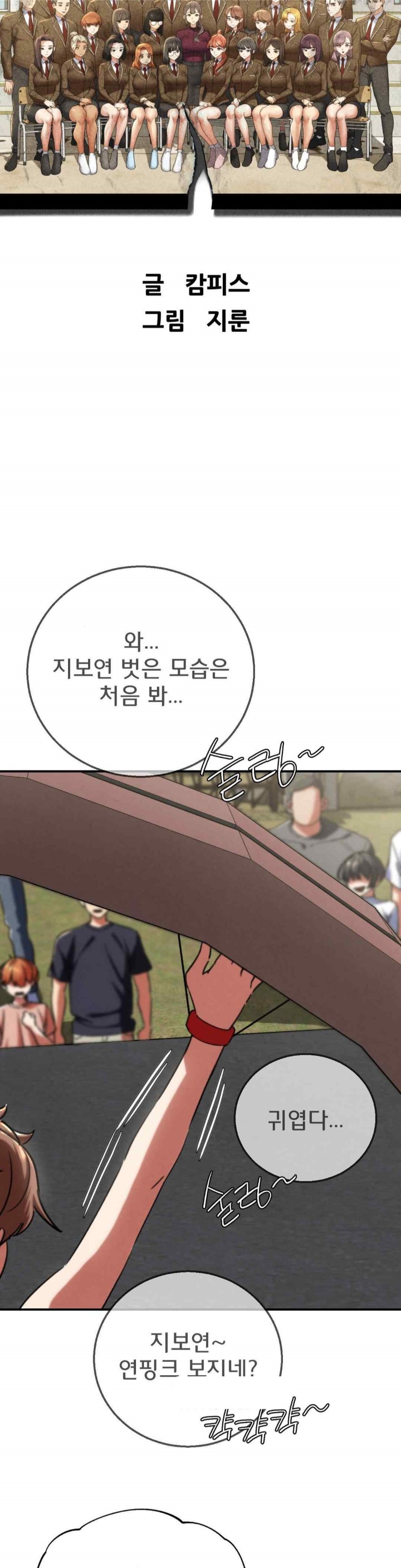 18+ Seniors of Class 5 Raw Chapter 72 page 7