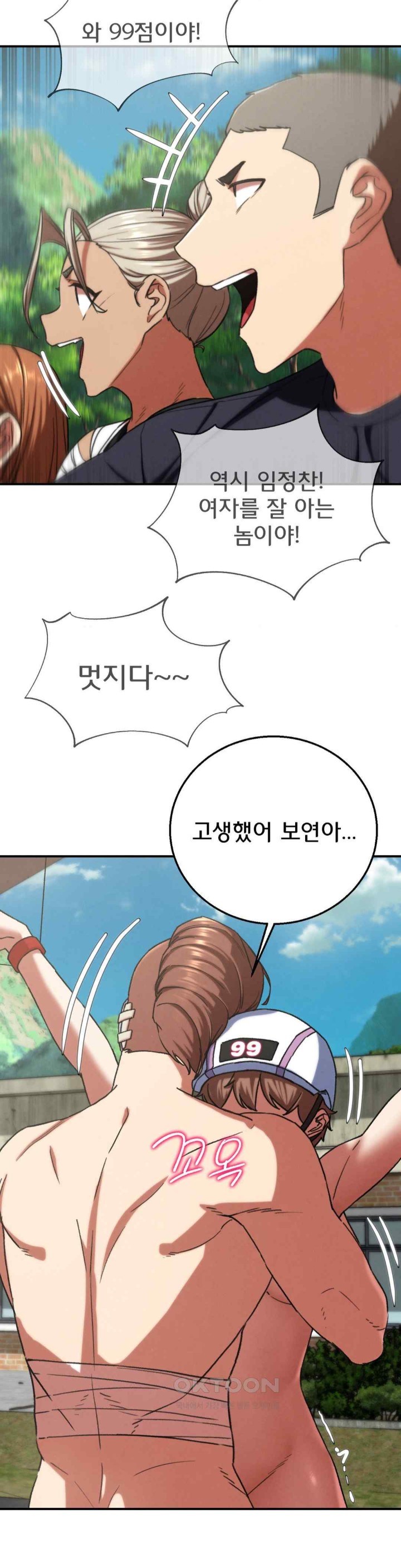 18+ Seniors of Class 5 Raw Chapter 72 page 47