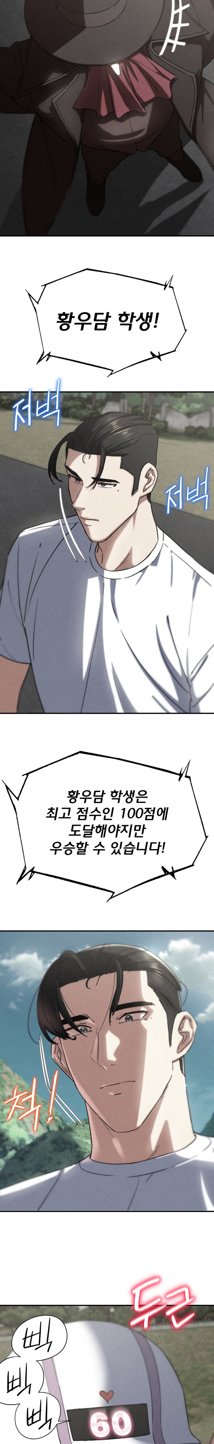 18+ Seniors of Class 5 Raw Chapter 73 page 3
