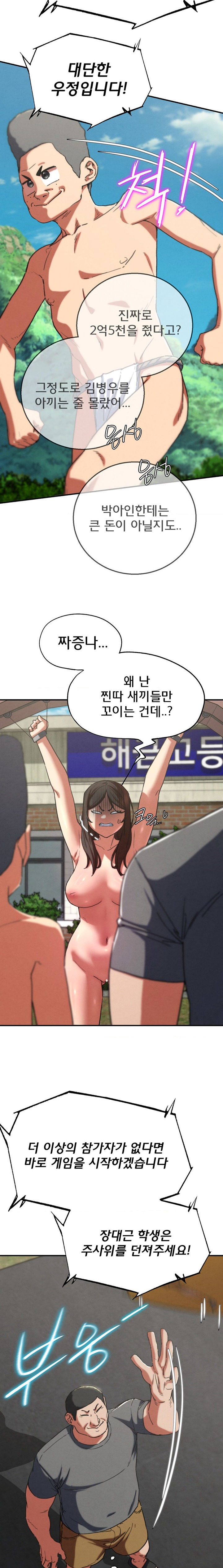 18+ Seniors of Class 5 Raw Chapter 73 page 28