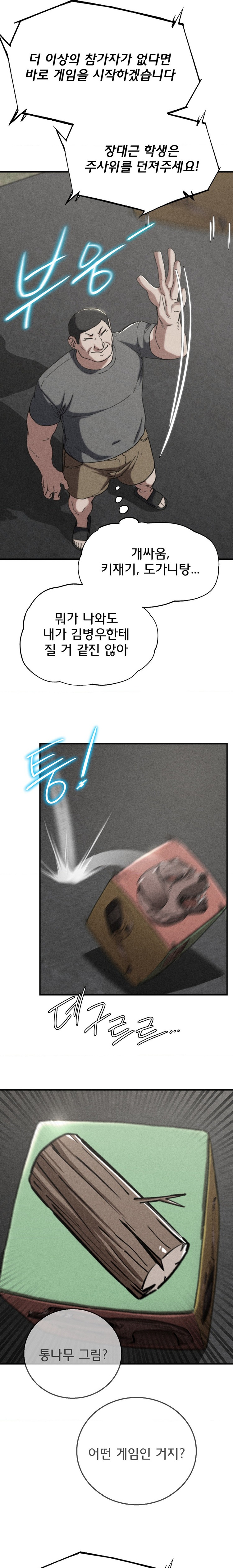 18+ Seniors of Class 5 Raw Chapter 74 page 2