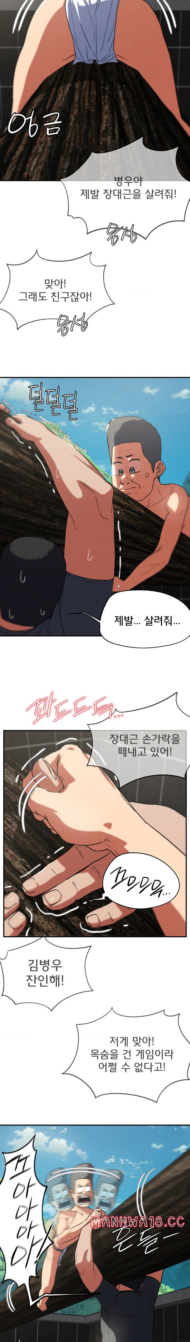 18+ Seniors of Class 5 Raw Chapter 74 page 13