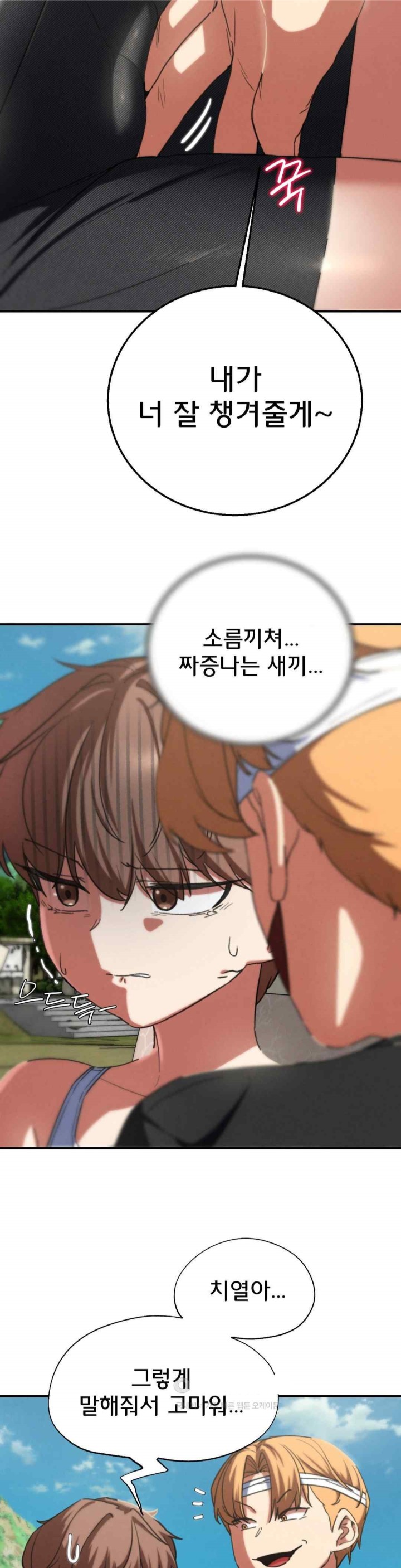18+ Seniors of Class 5 Raw Chapter 75 page 21