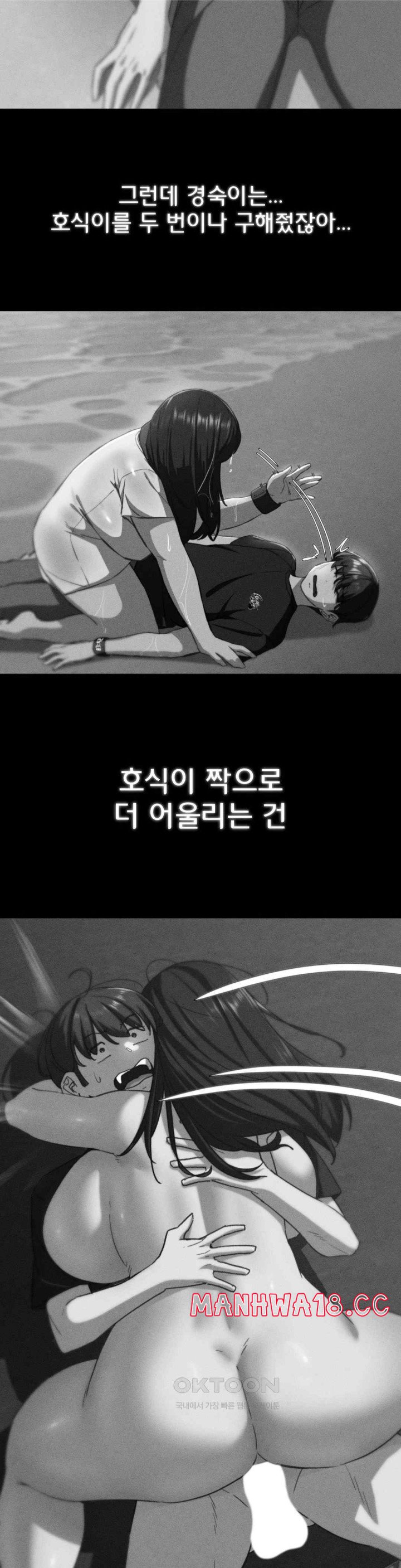18+ Seniors of Class 5 Raw Chapter 75 page 34