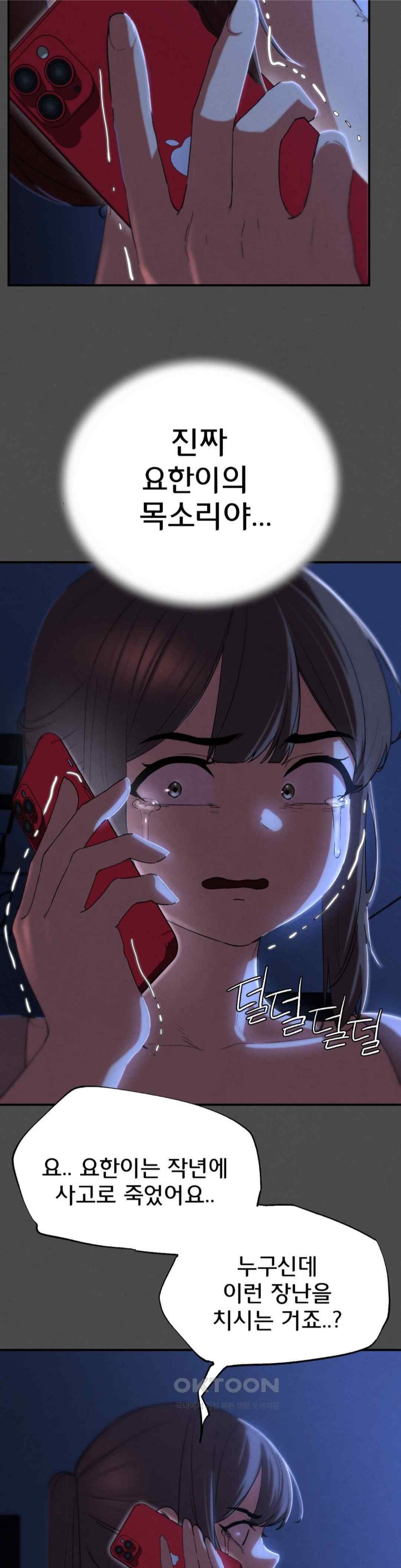 18+ Seniors of Class 5 Raw Chapter 76 page 17