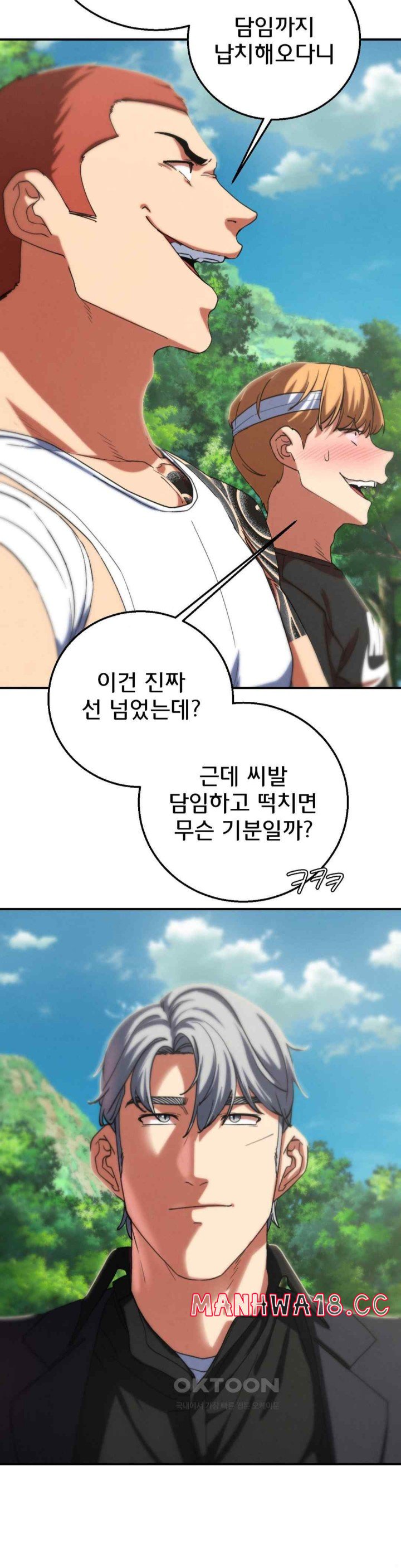 18+ Seniors of Class 5 Raw Chapter 76 page 25