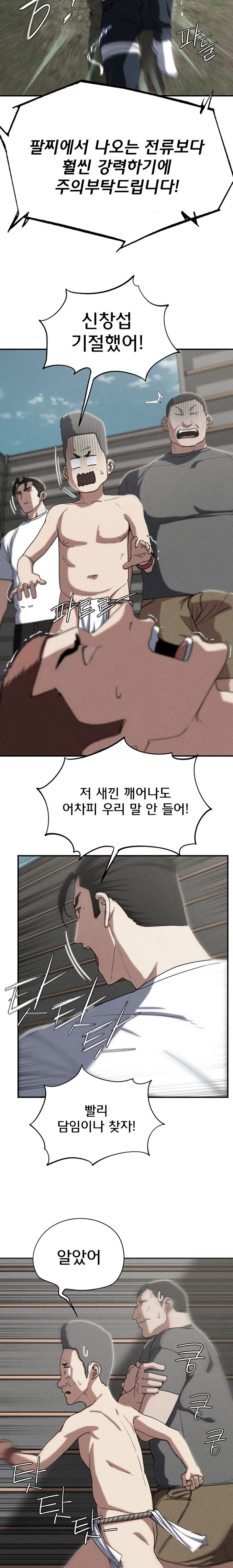 18+ Seniors of Class 5 Raw Chapter 77 page 3