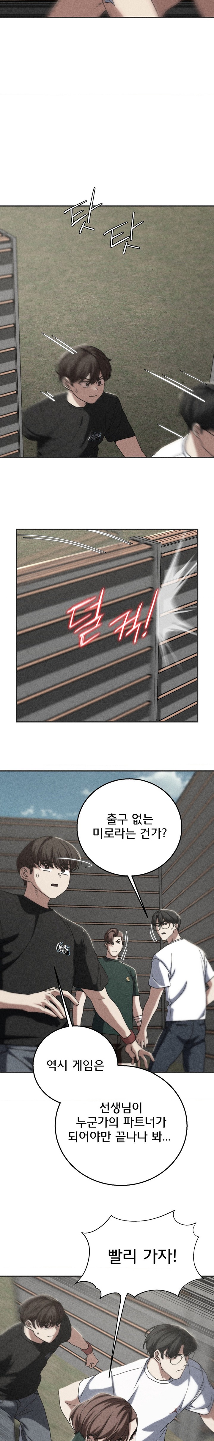 18+ Seniors of Class 5 Raw Chapter 77 page 4