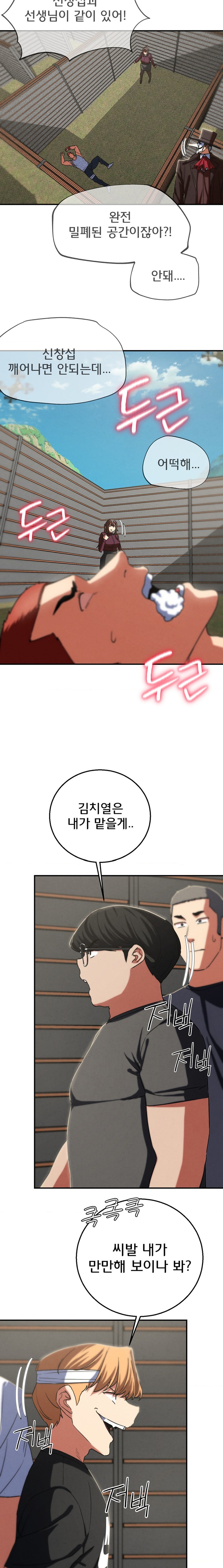 18+ Seniors of Class 5 Raw Chapter 77 page 19