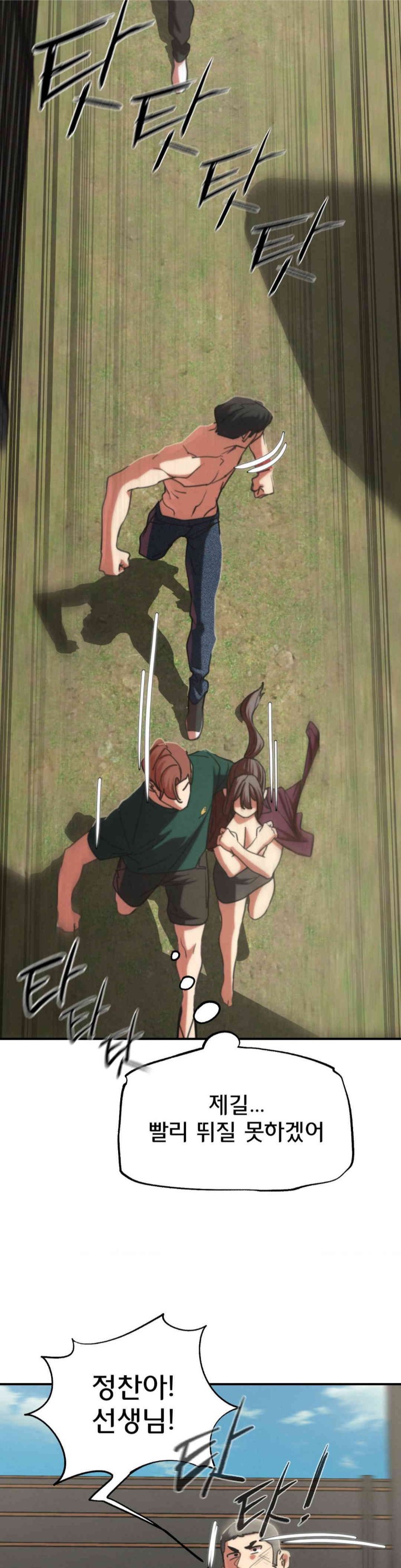 18+ Seniors of Class 5 Raw Chapter 79 page 25