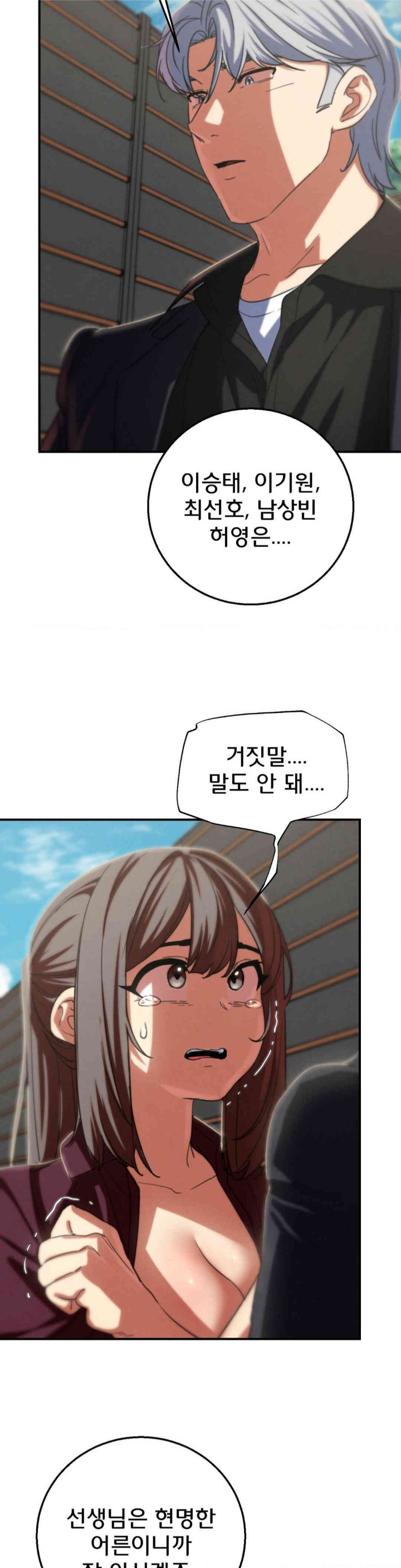 18+ Seniors of Class 5 Raw Chapter 80 page 12