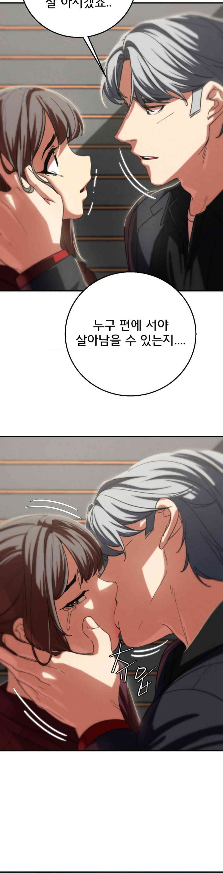 18+ Seniors of Class 5 Raw Chapter 80 page 13