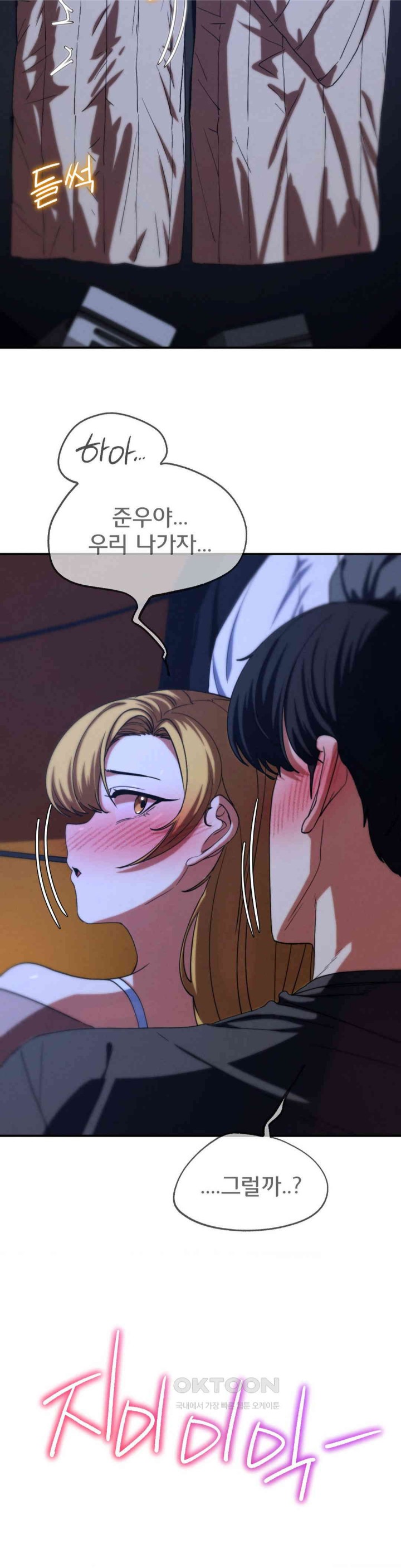 18+ Seniors of Class 5 Raw Chapter 82 page 23