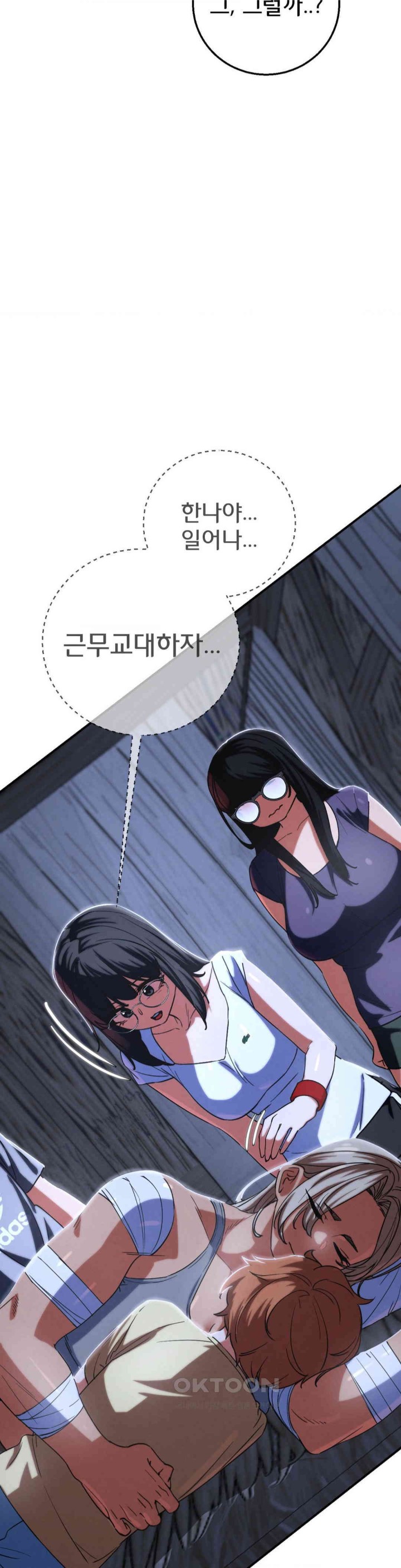 18+ Seniors of Class 5 Raw Chapter 83 page 21