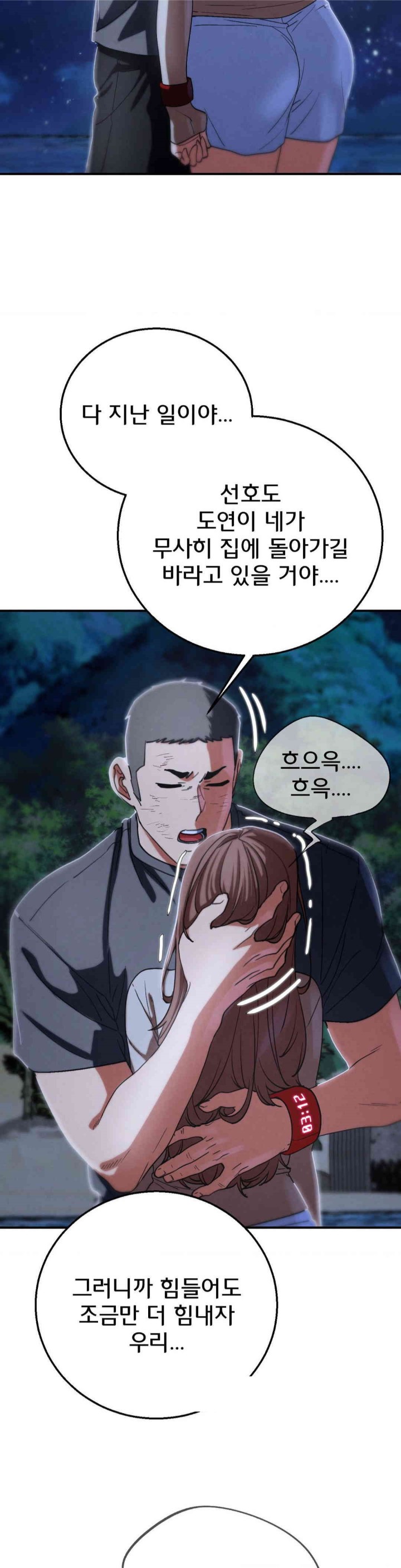 18+ Seniors of Class 5 Raw Chapter 83 page 48