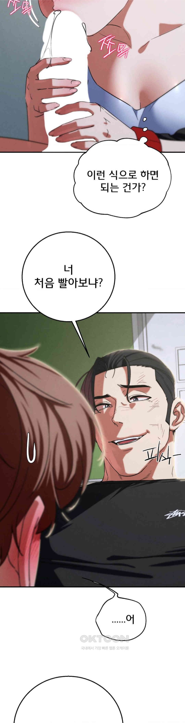 18+ Seniors of Class 5 Raw Chapter 87 page 26
