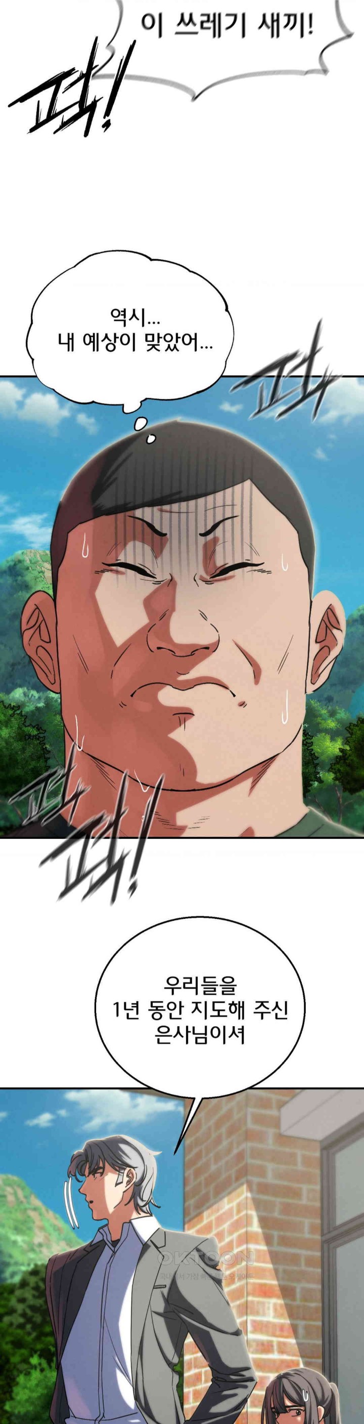 18+ Seniors of Class 5 Raw Chapter 88 page 12