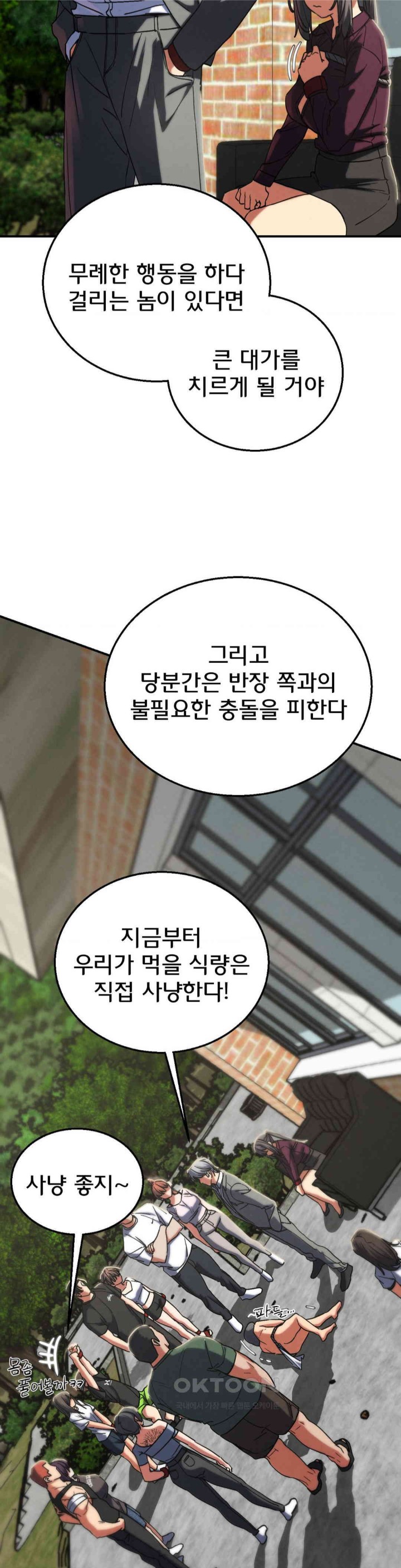 18+ Seniors of Class 5 Raw Chapter 88 page 13