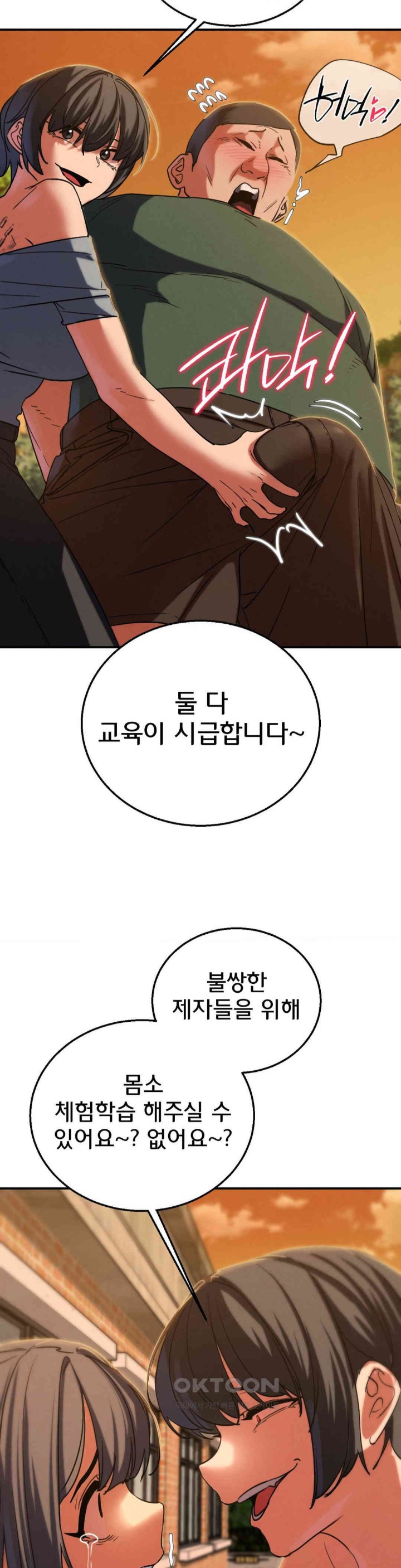 18+ Seniors of Class 5 Raw Chapter 88 page 38