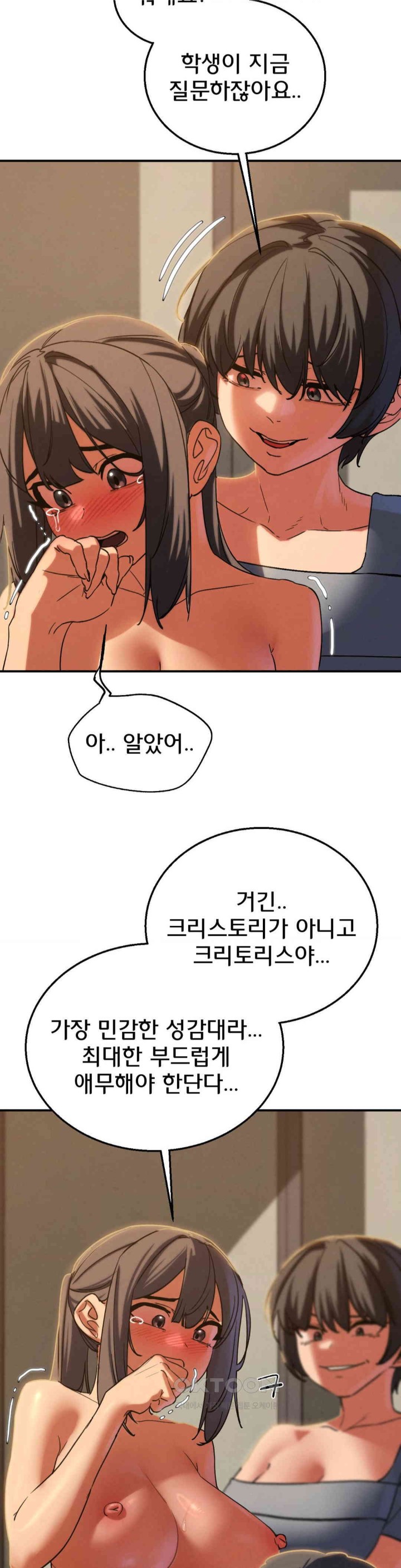 18+ Seniors of Class 5 Raw Chapter 88 page 42