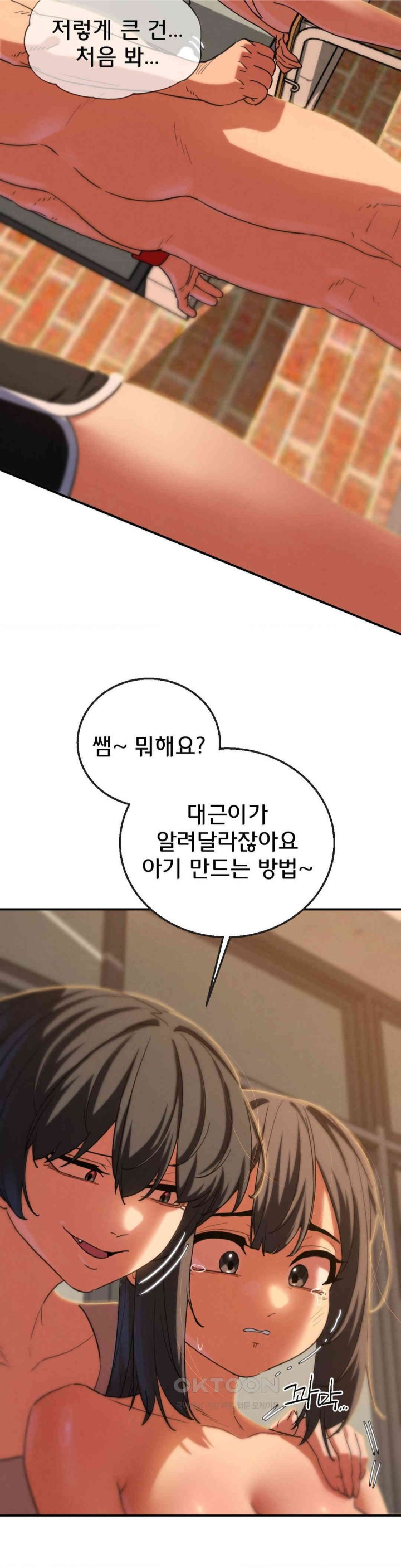 18+ Seniors of Class 5 Raw Chapter 89 page 7