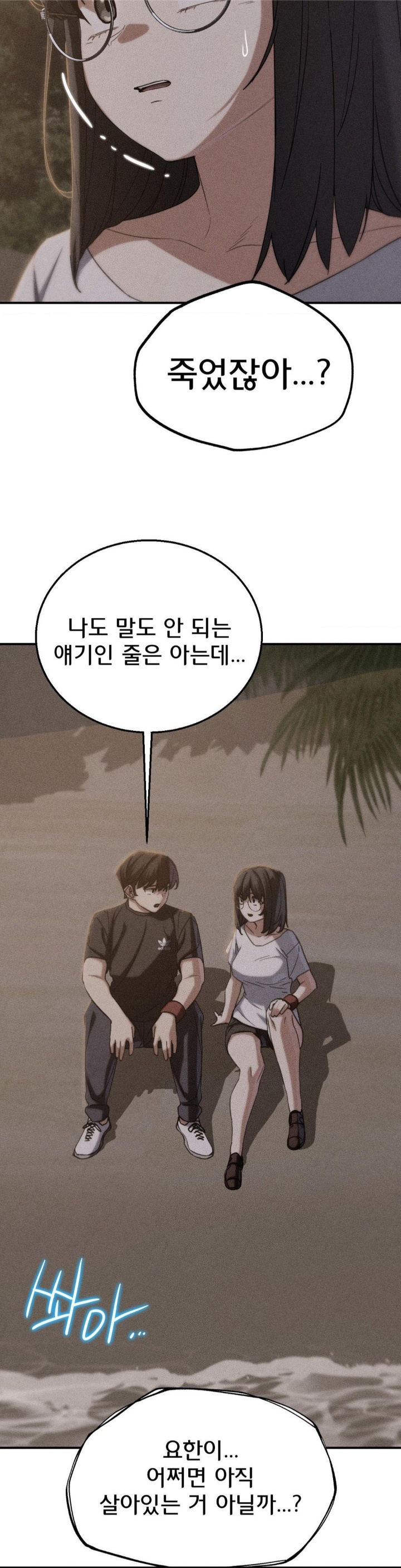 18+ Seniors of Class 5 Raw Chapter 95 page 5