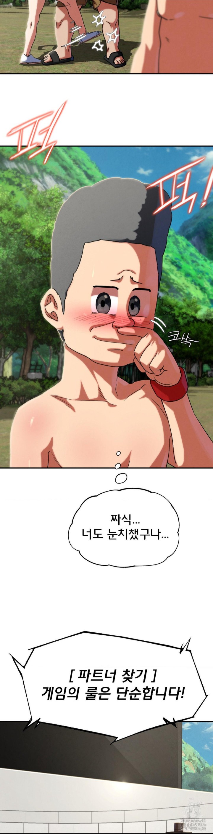 18+ Seniors of Class 5 Raw Chapter 97 page 23