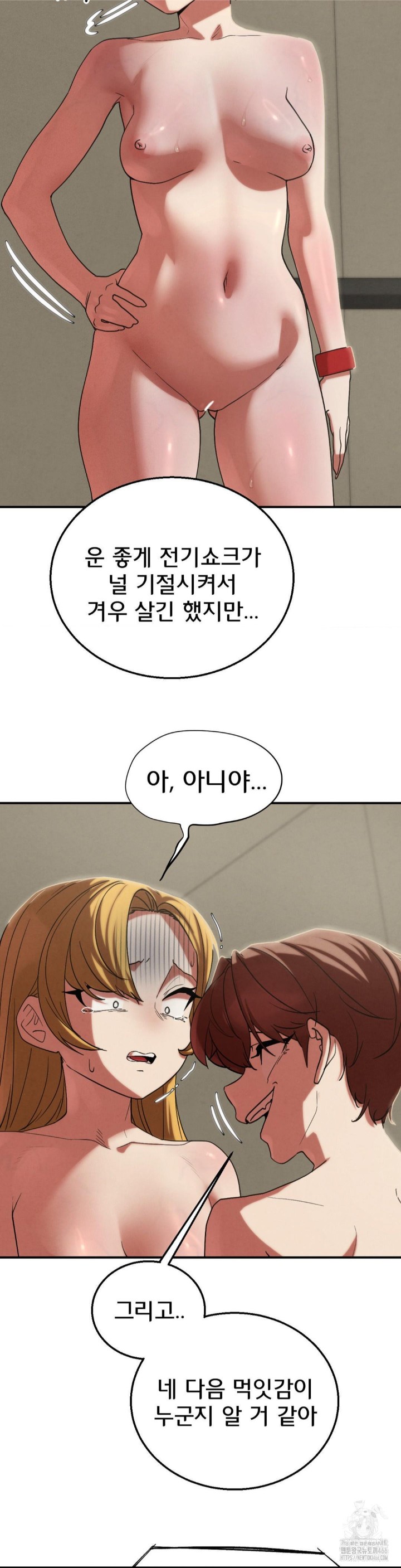 18+ Seniors of Class 5 Raw Chapter 97 page 44