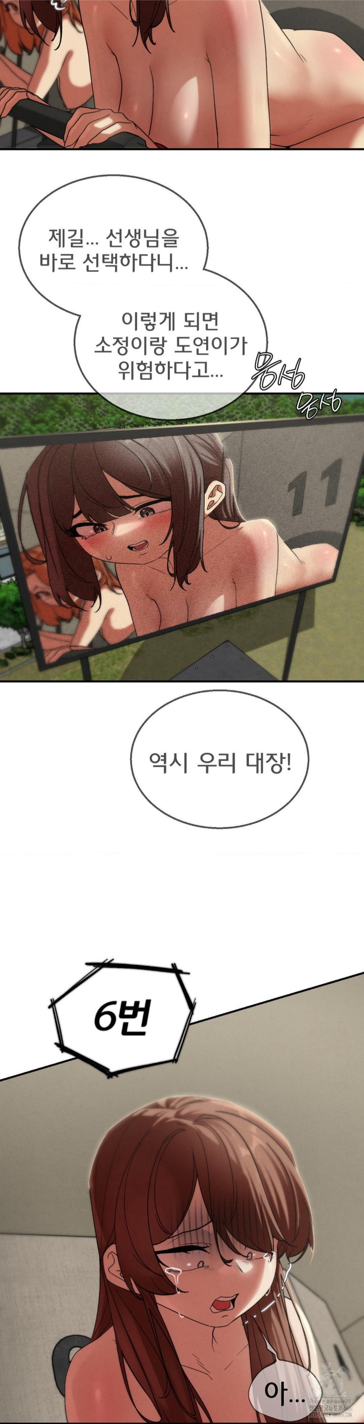 18+ Seniors of Class 5 Raw Chapter 99 page 17