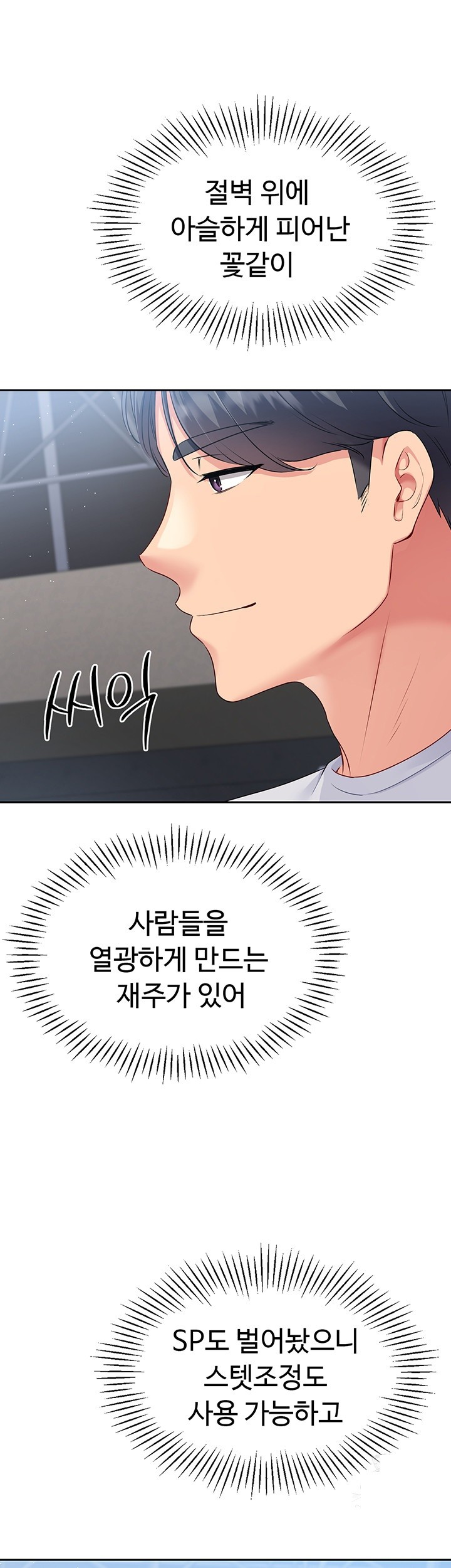 18+ Set It! Raw Chapter 15 page 28