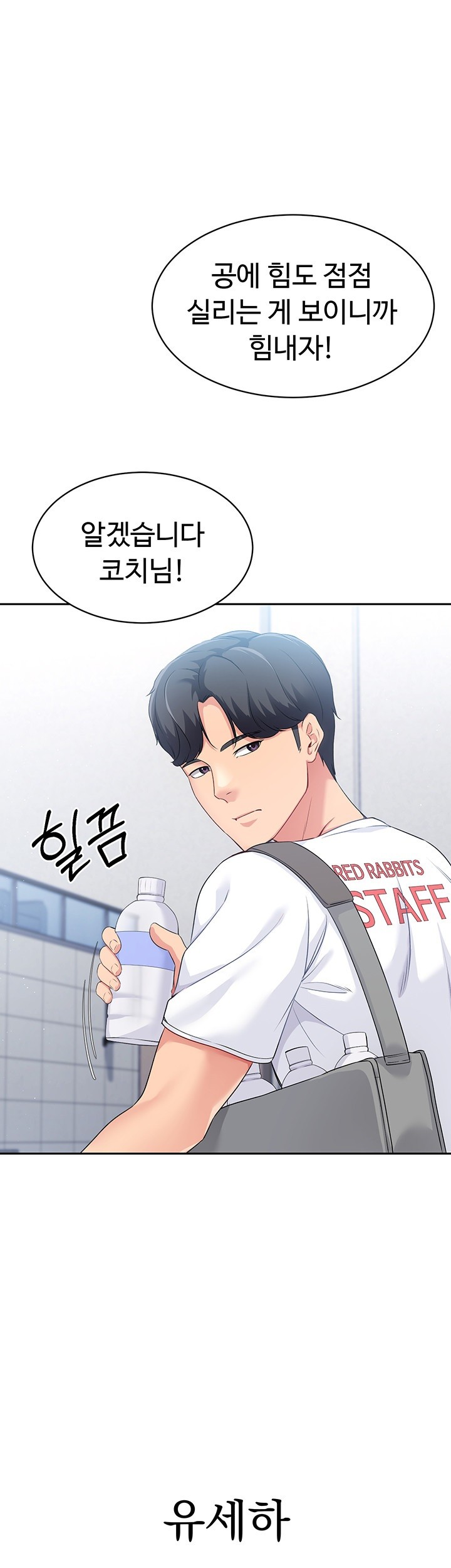 18+ Set It! Raw Chapter 15 page 54