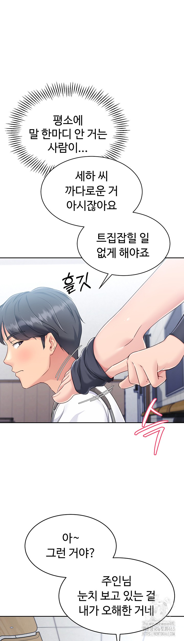 18+ Set It! Raw Chapter 16 page 2