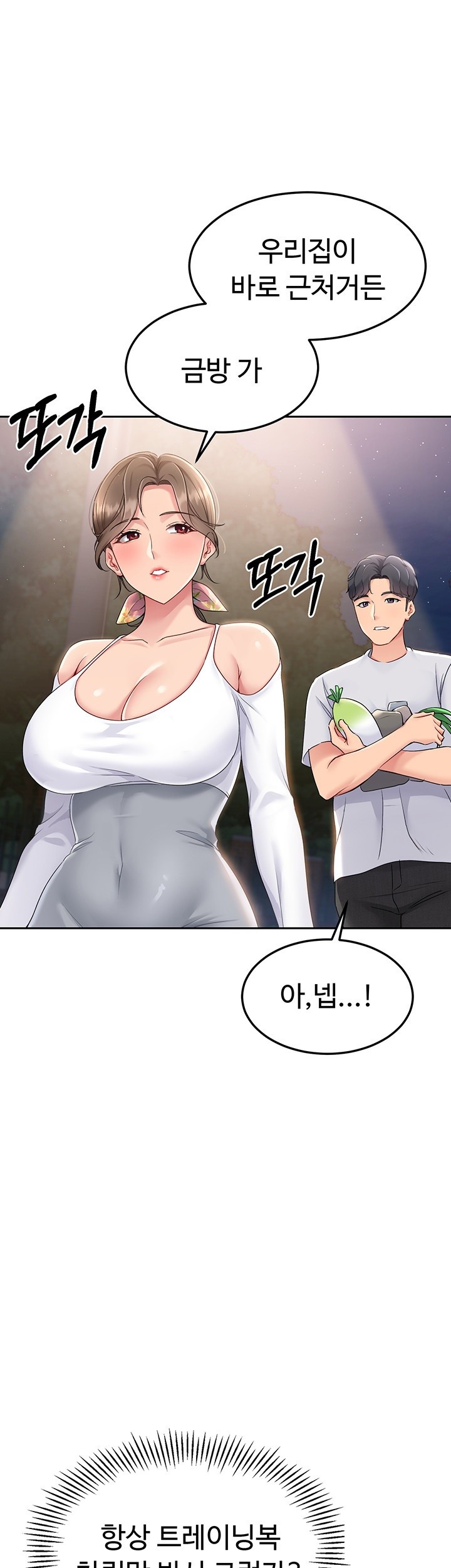 18+ Set It! Raw Chapter 17 page 2