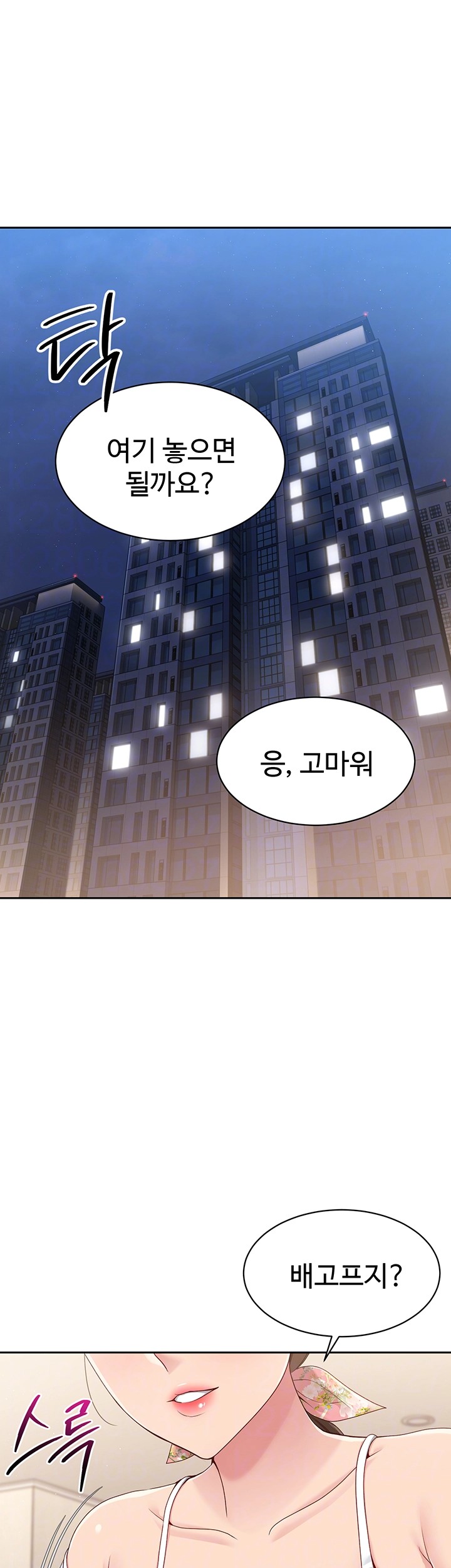 18+ Set It! Raw Chapter 17 page 6