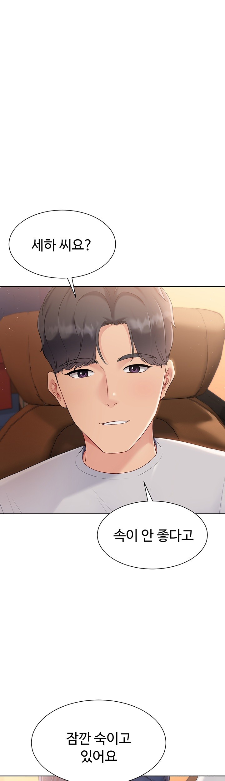 18+ Set It! Raw Chapter 23 page 7