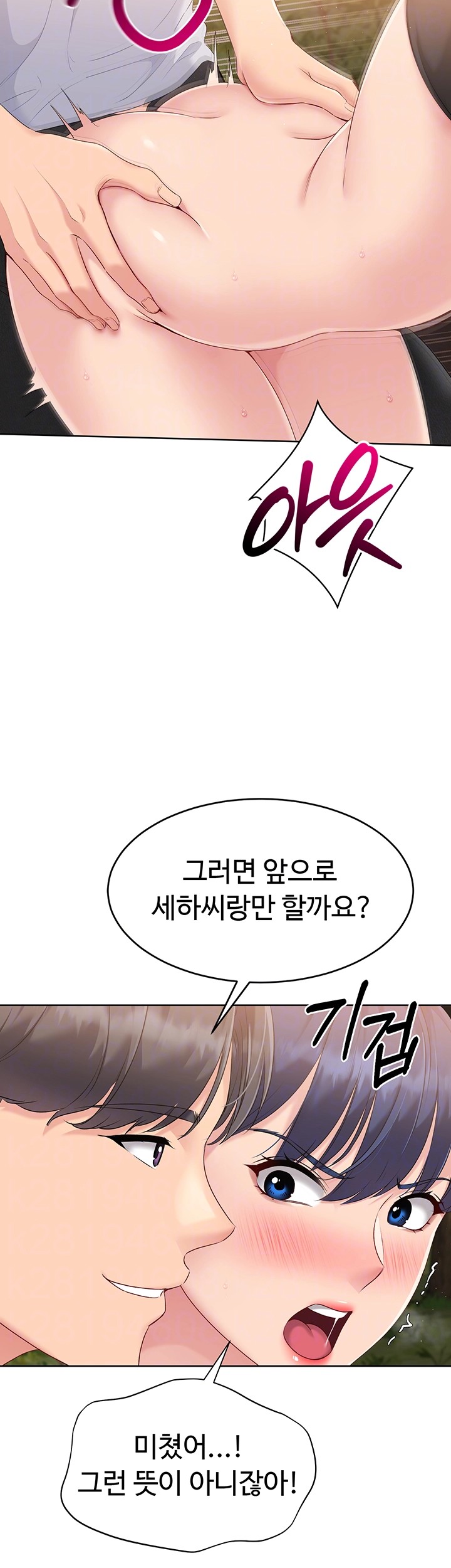 18+ Set It! Raw Chapter 24 page 6