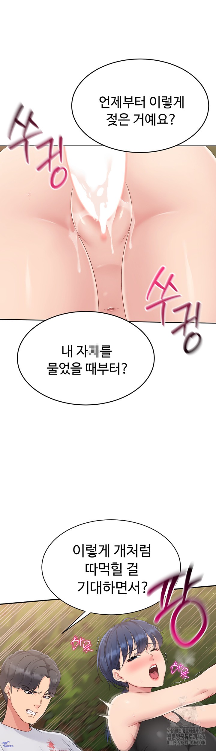 18+ Set It! Raw Chapter 24 page 11