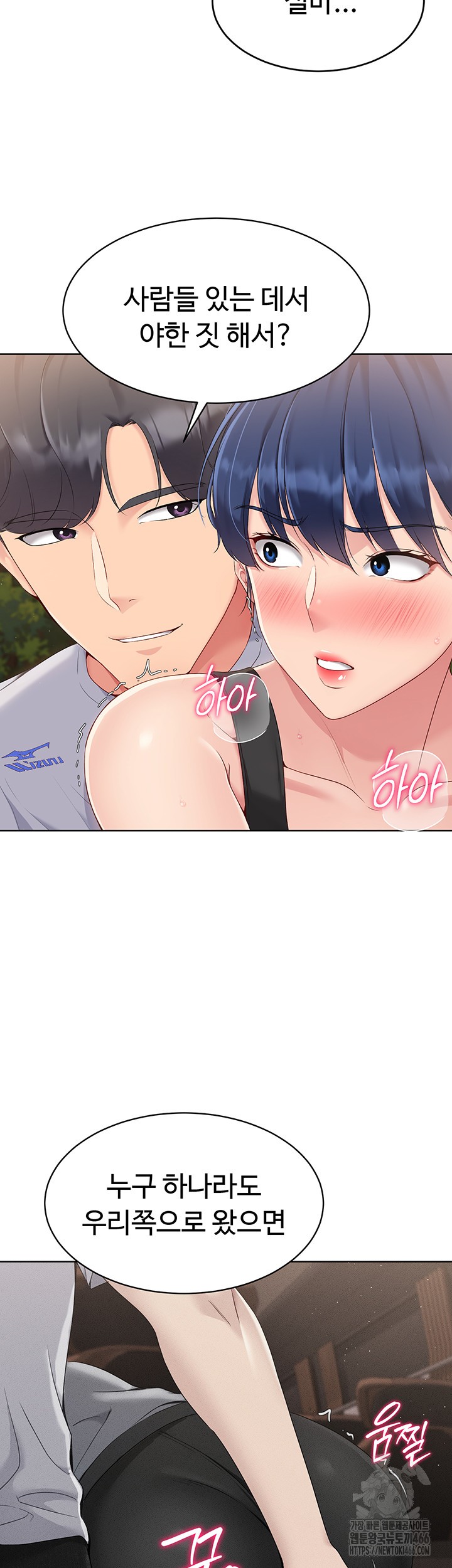 18+ Set It! Raw Chapter 24 page 13
