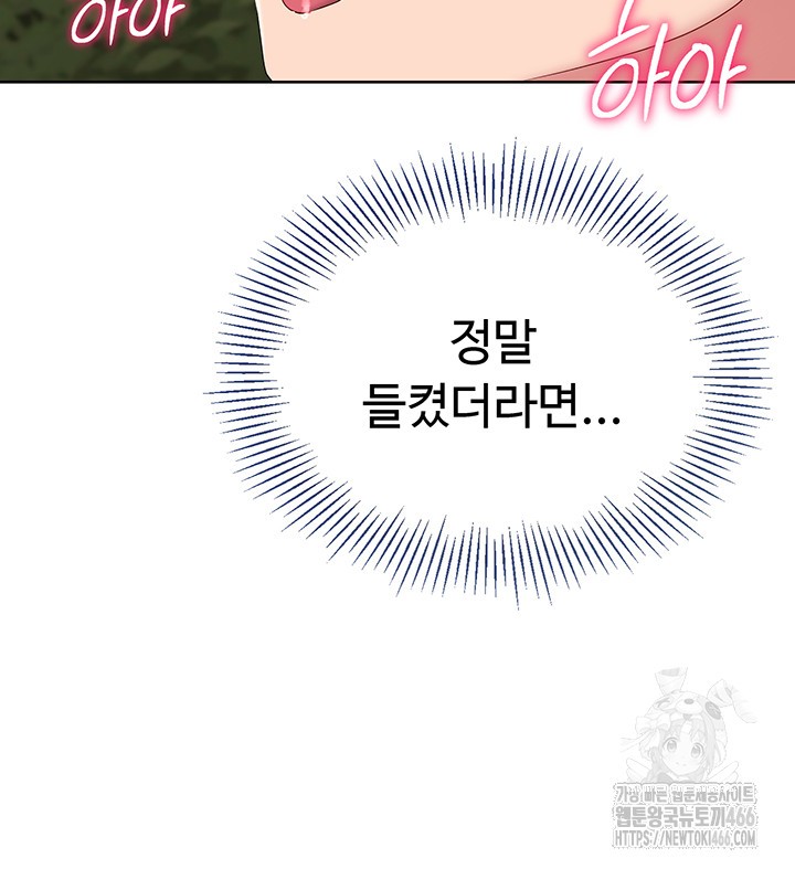 18+ Set It! Raw Chapter 24 page 16