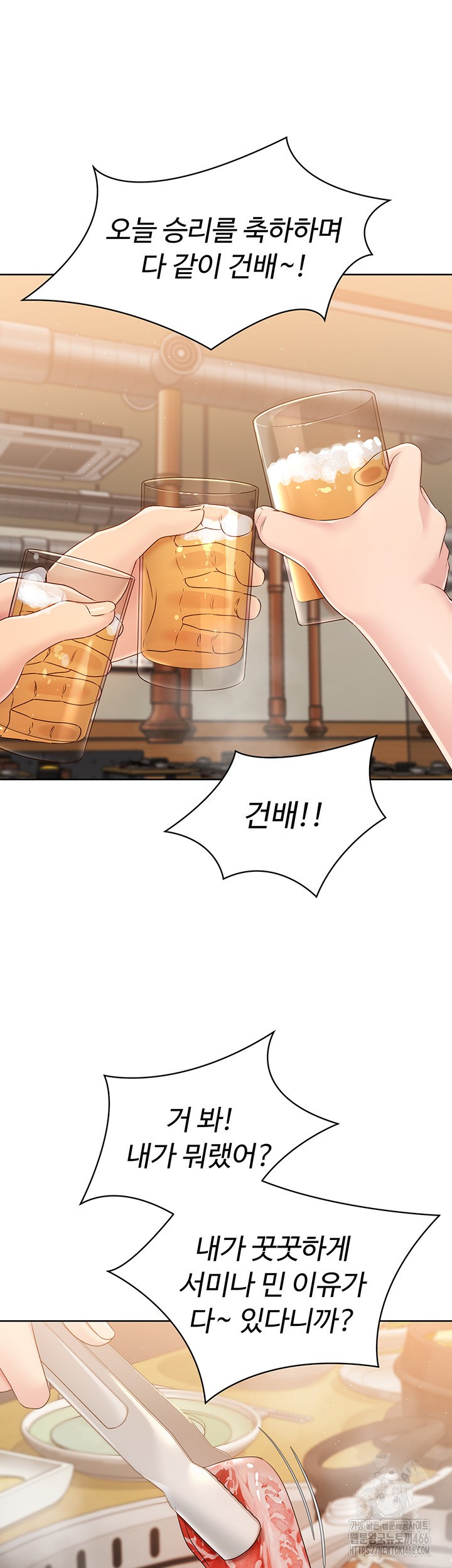 18+ Set It! Raw Chapter 24 page 51