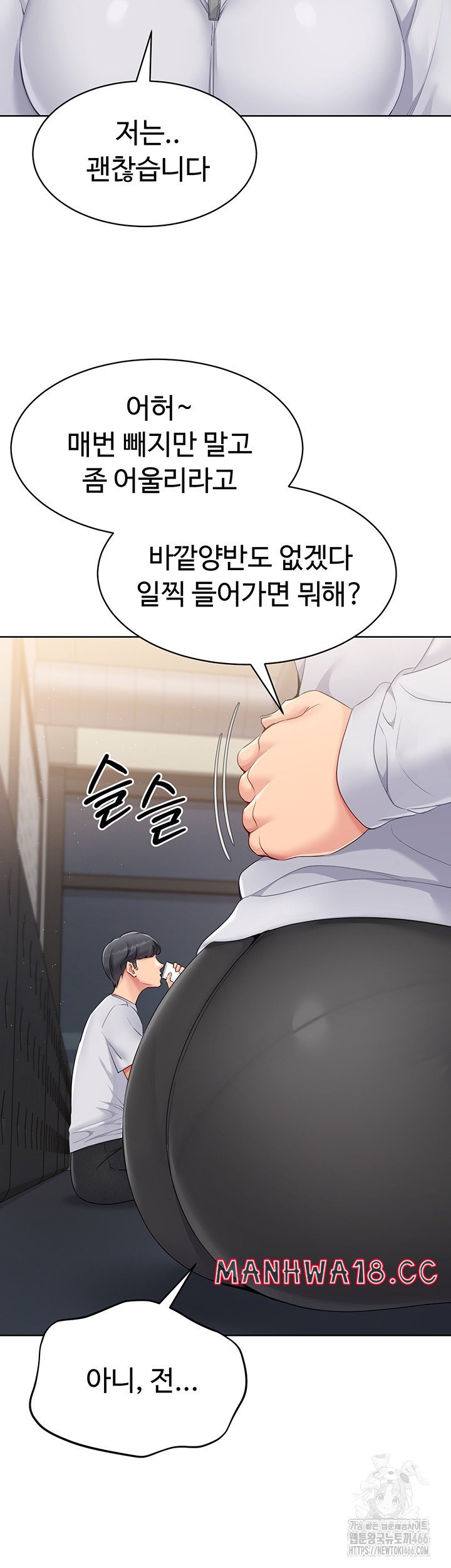 18+ Set It! Raw Chapter 25 page 11