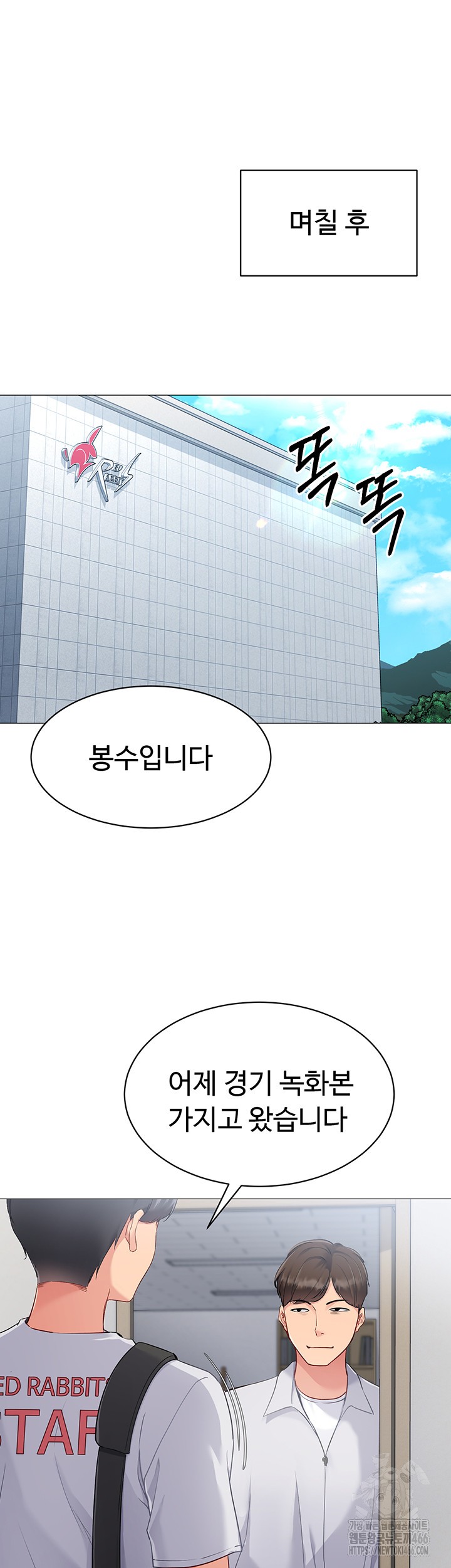 18+ Set It! Raw Chapter 28 page 33