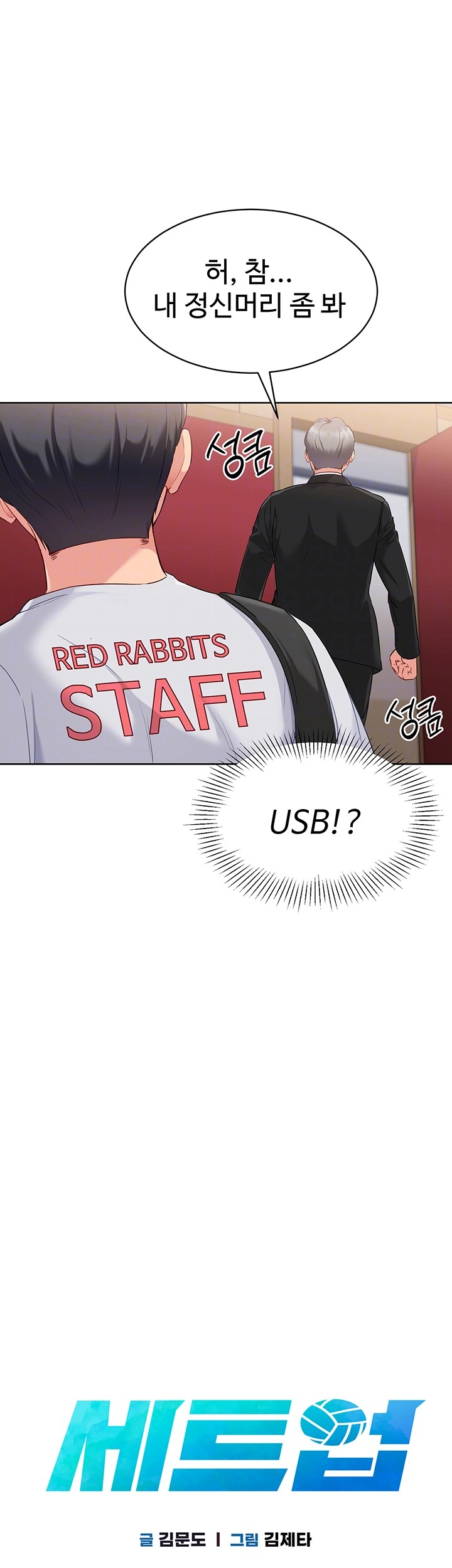 18+ Set It! Raw Chapter 29 page 6
