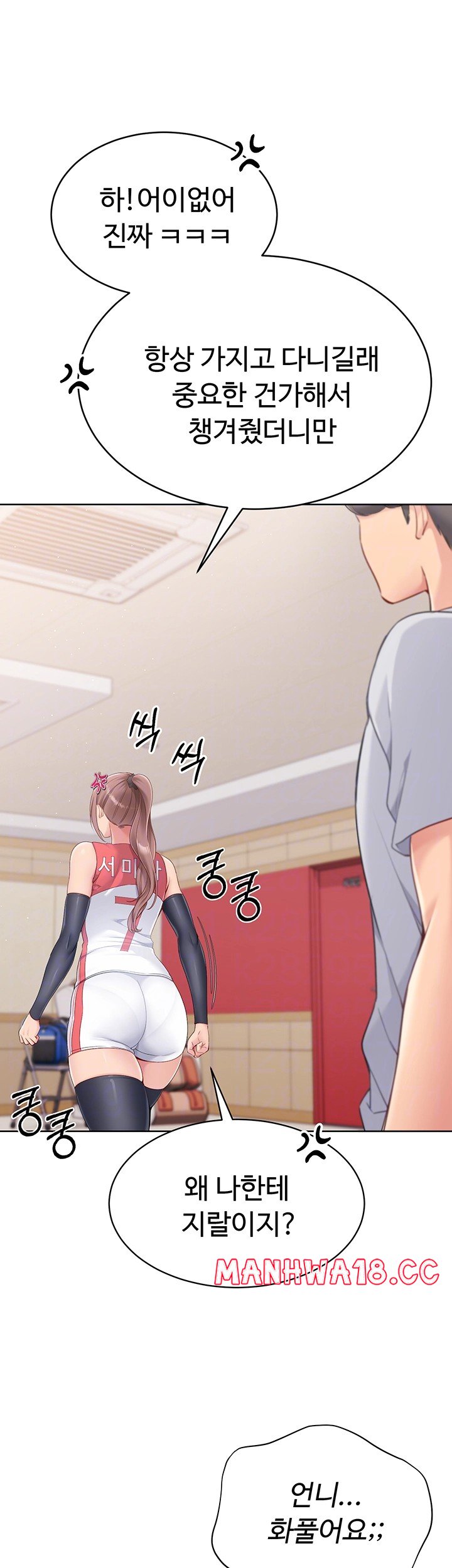 18+ Set It! Raw Chapter 29 page 8