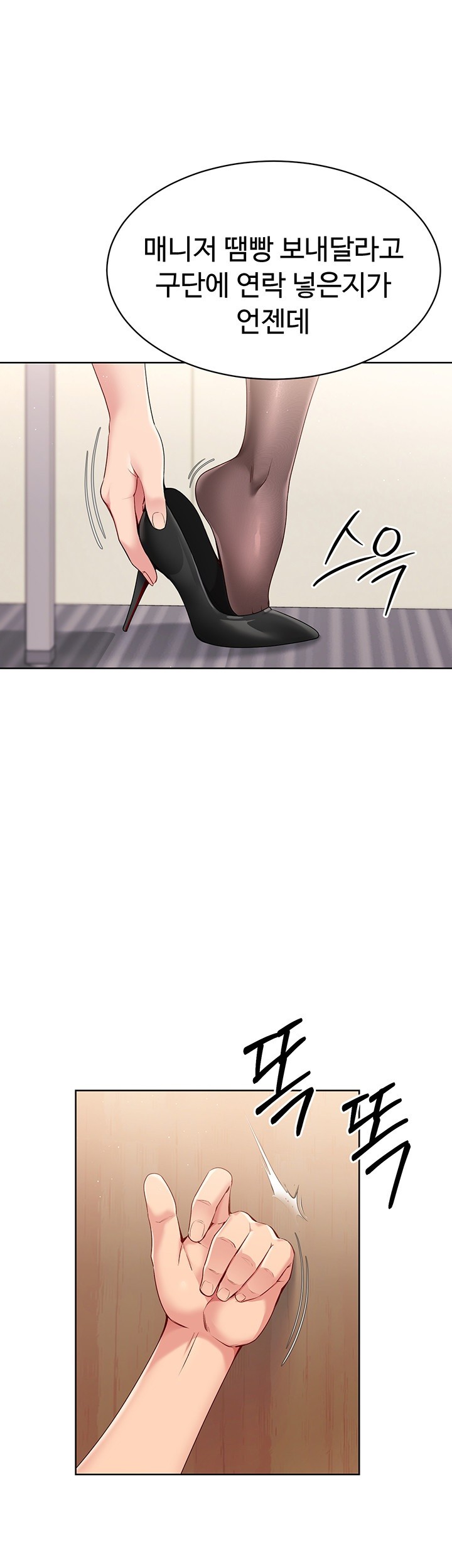 18+ Set It! Raw Chapter 29 page 20