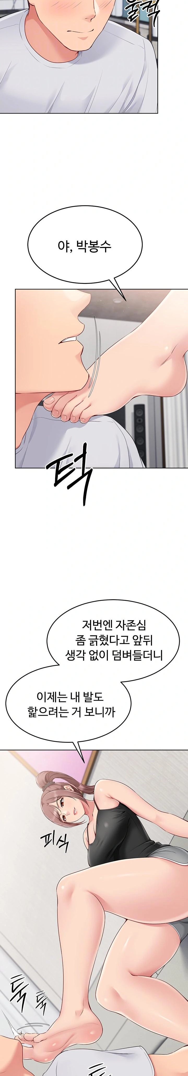 18+ Set It! Raw Chapter 30 page 6