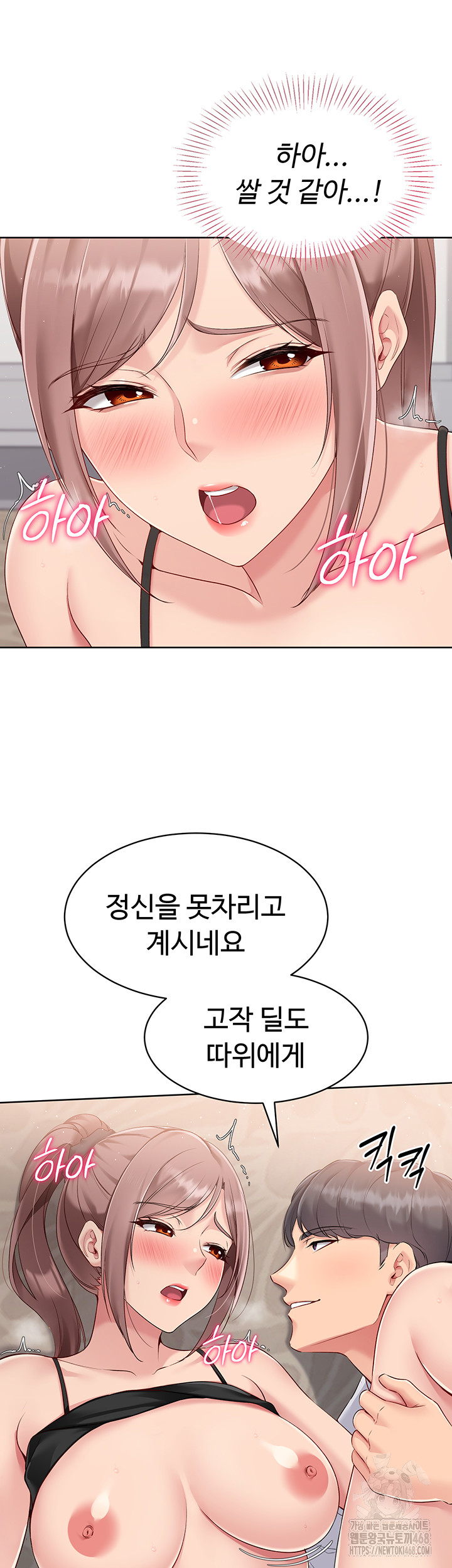 18+ Set It! Raw Chapter 32 page 32