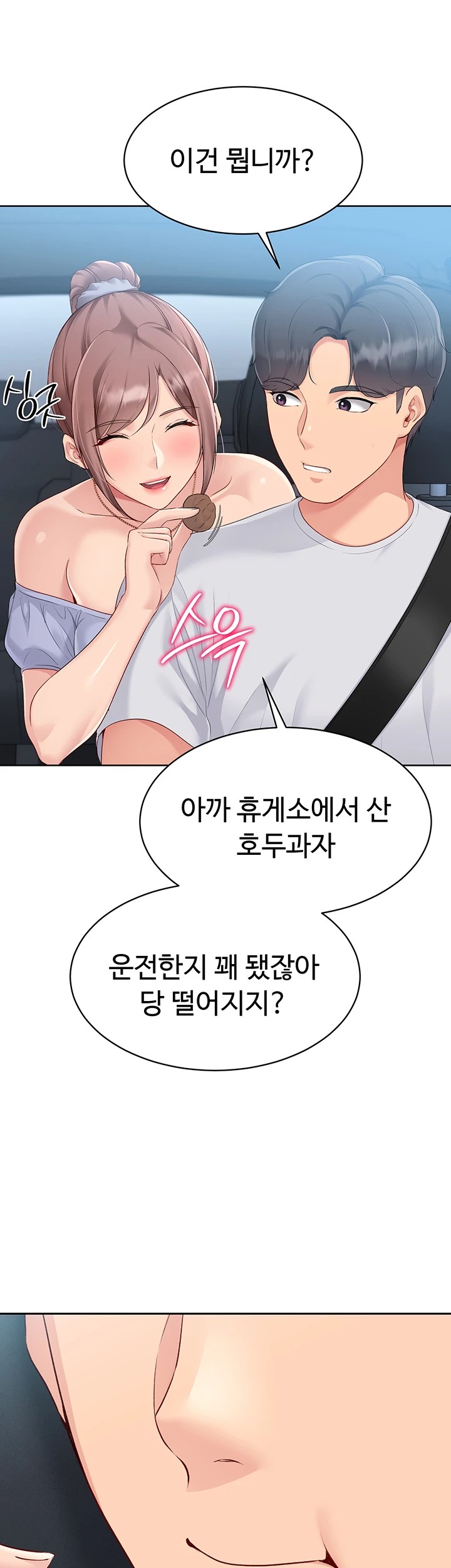 18+ Set It! Raw Chapter 34 page 11