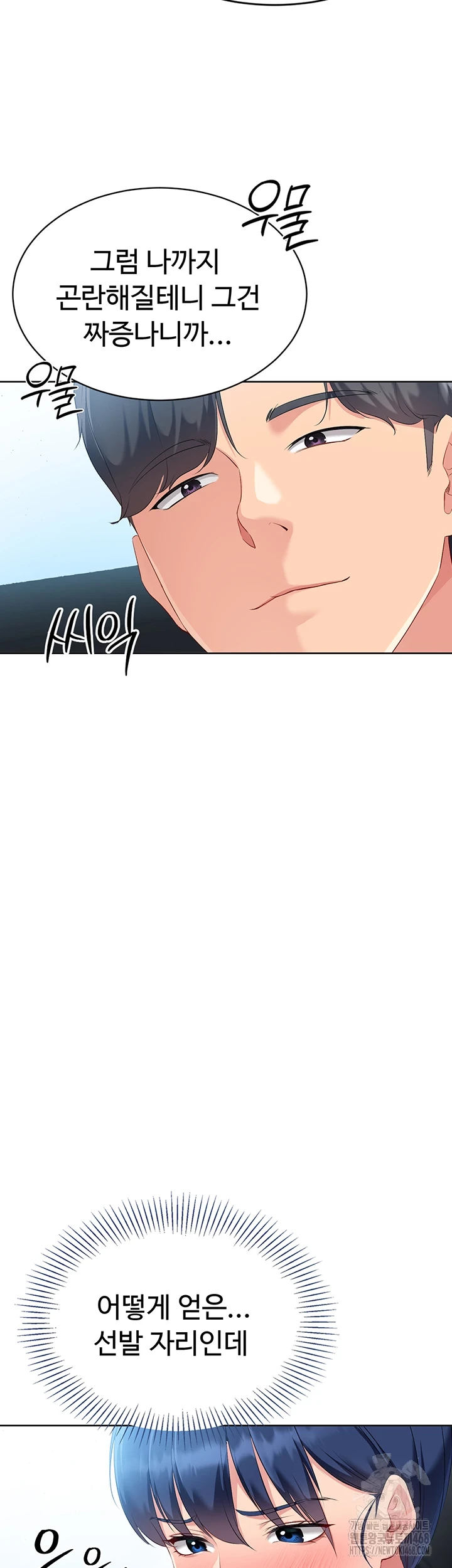 18+ Set It! Raw Chapter 35 page 11