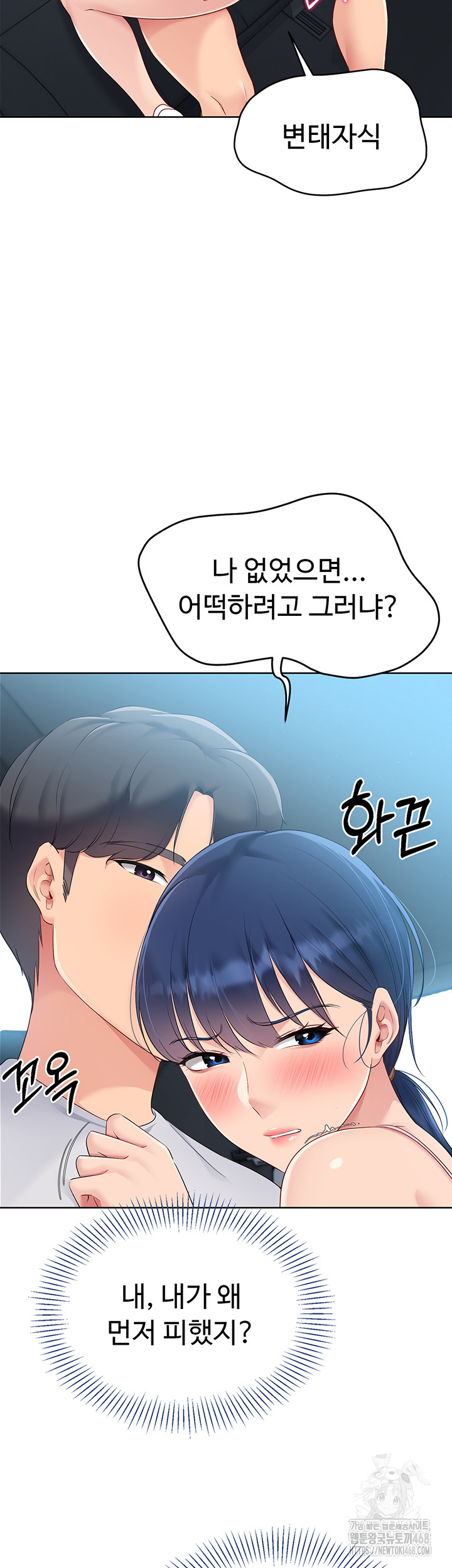 18+ Set It! Raw Chapter 36 page 33